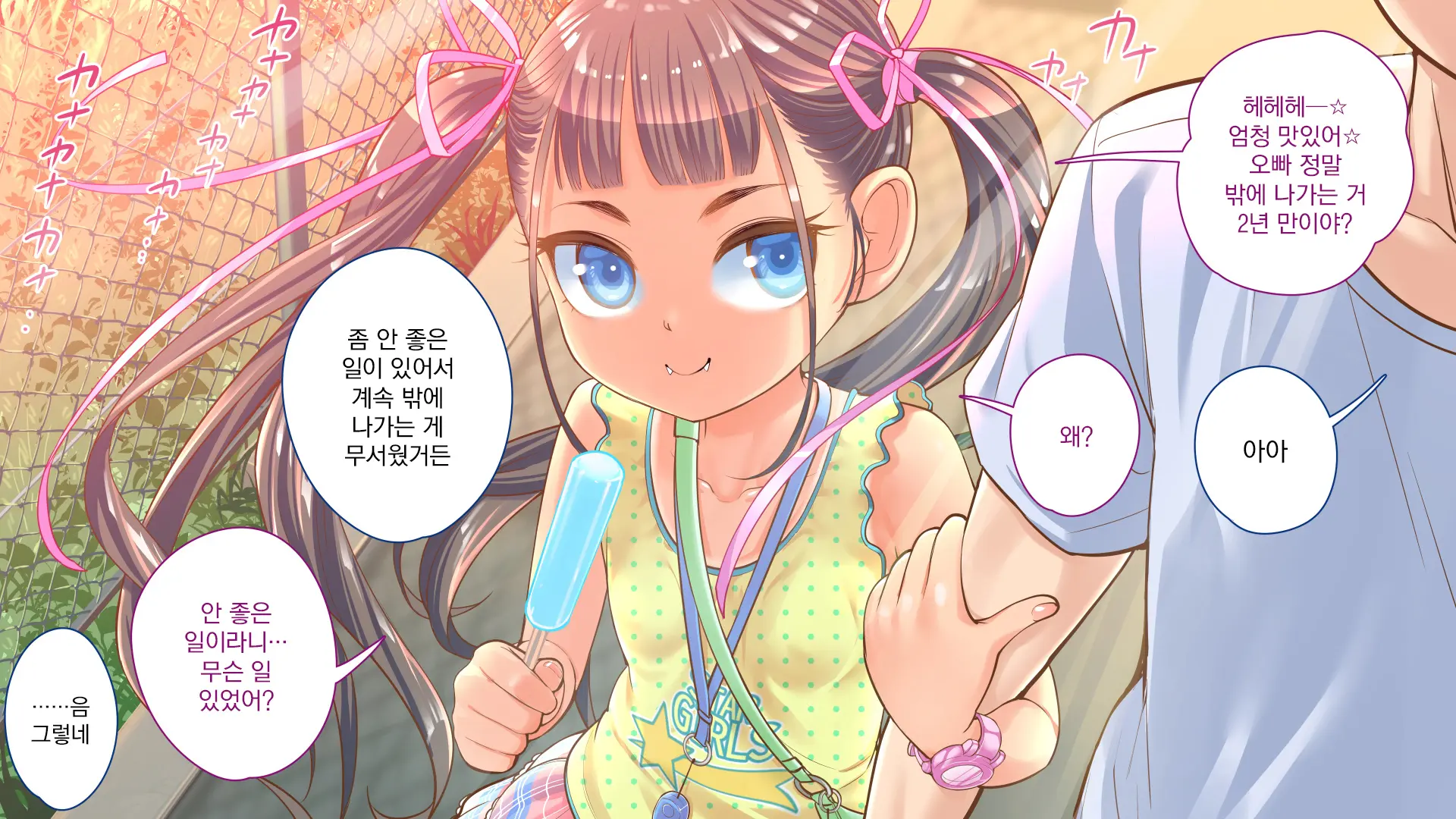 Jitakukeibiin No Boku No Heya Ni Itoko No Onnanoko Ga Kita Kara Itazura Shite Mita | 자택경비원인 나의 방에 사촌인 여자아이가 왔으니까 장난쳐보았다